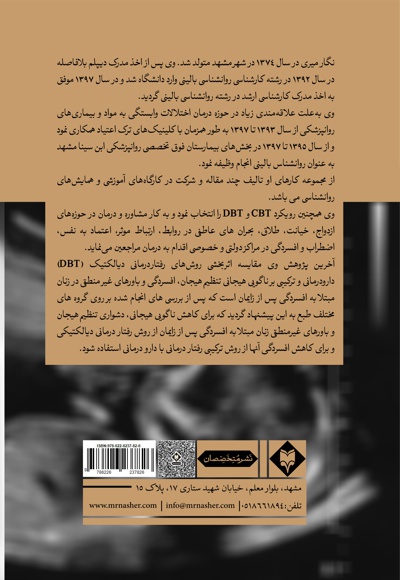 باور های غیر منطقی در زنان مبتلا به افسردگی پس از زایمان
